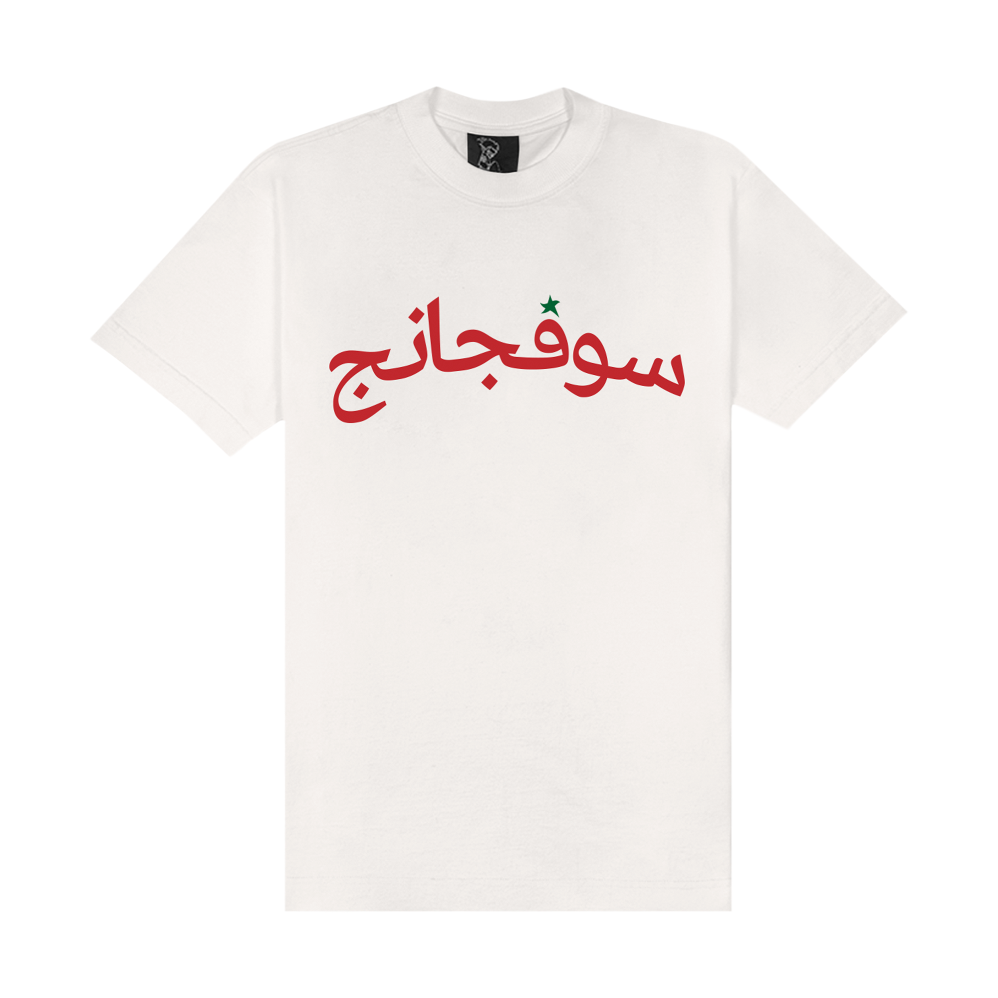 CAMISETA SUFGANG ARABIC STAR OFF WHITE